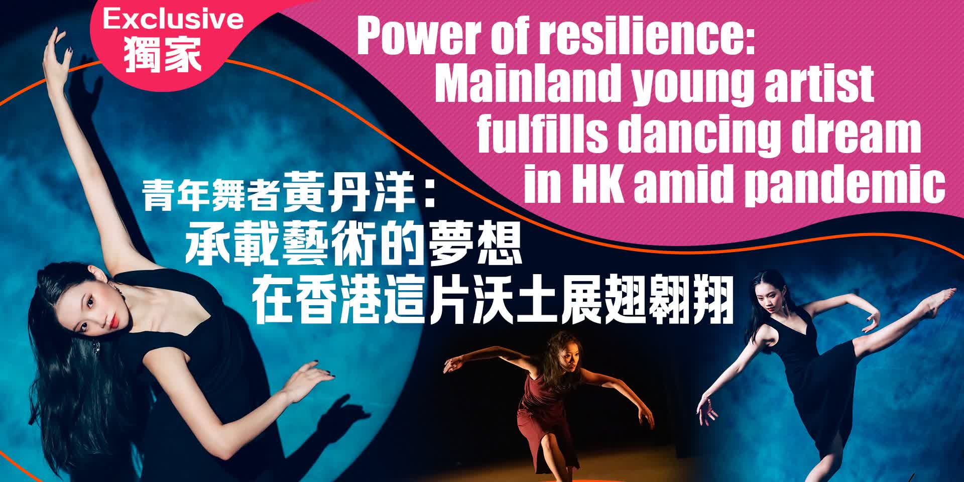 Exclusive | Power of resilience: Mainland young artist fulfills dancing dream in HK amid pandemic