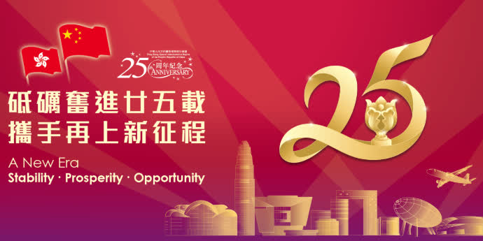 Chinese music concert presented in Melbourne to celebrate HKSAR's 25th anniversary