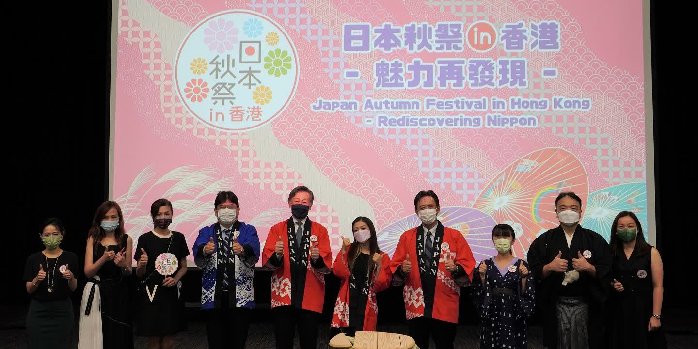「日本秋祭in香港」今啟動　逾百項活動助市民了解日本文化
