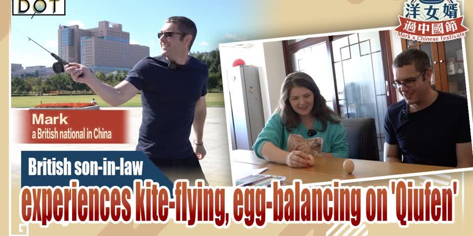 Exclusive | British son-in-law experiences kite-flying, egg-balancing on 'Qiufen'