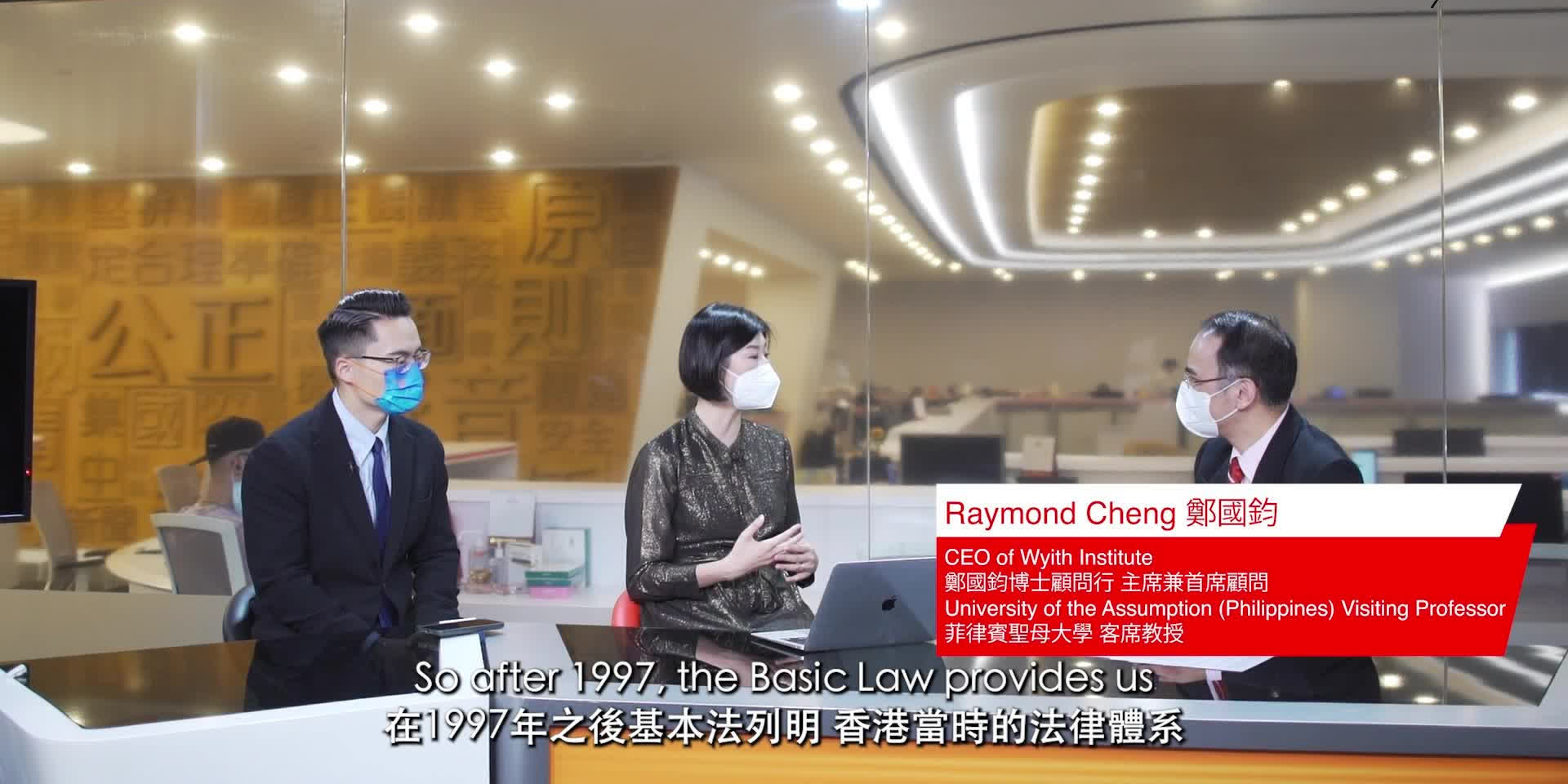EyE on U (Highlights) | HK's justice system diverges slowly from British model after handover: Raymond Cheng