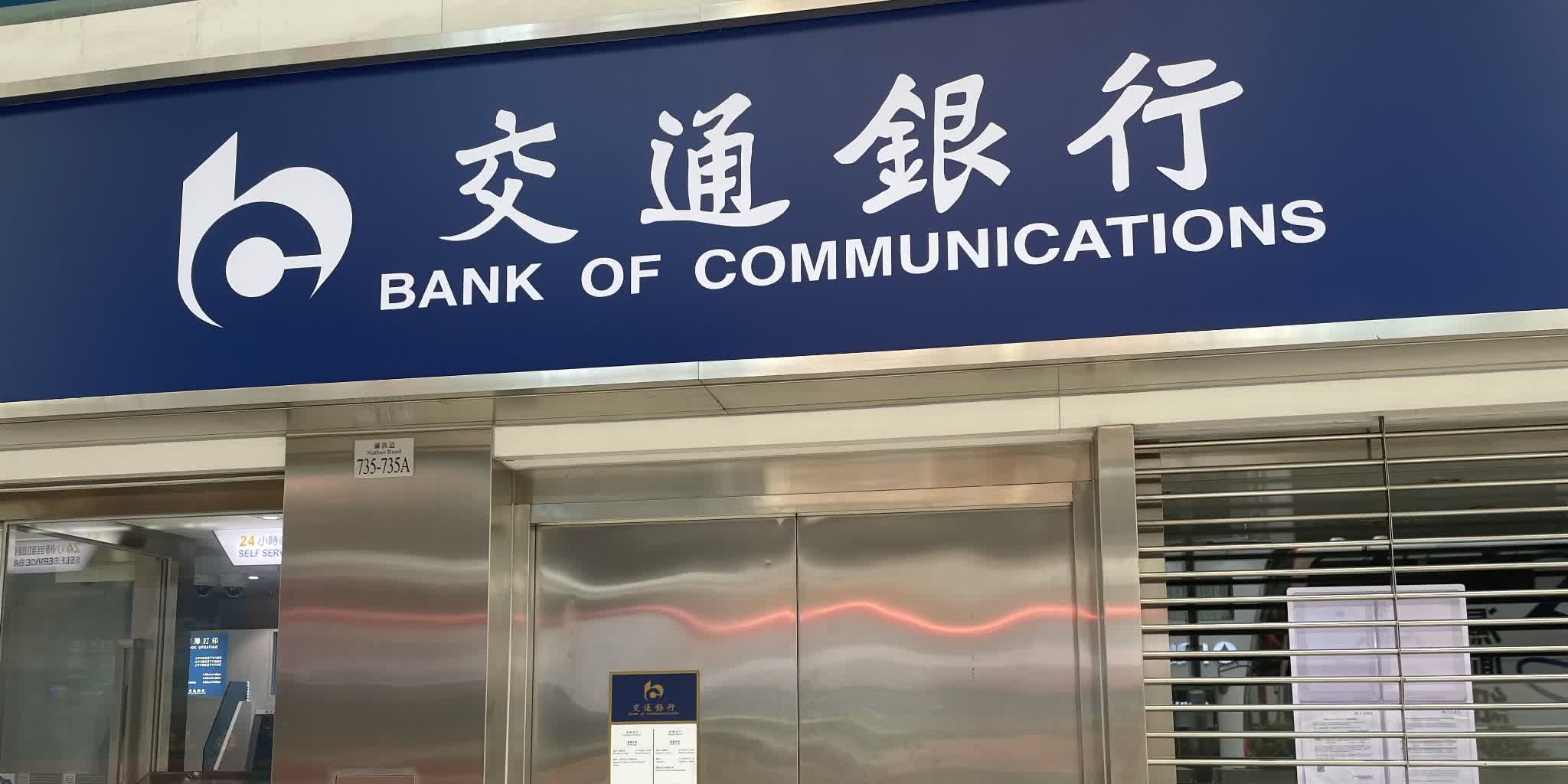交銀香港將港元最優惠利率上調至5.375%