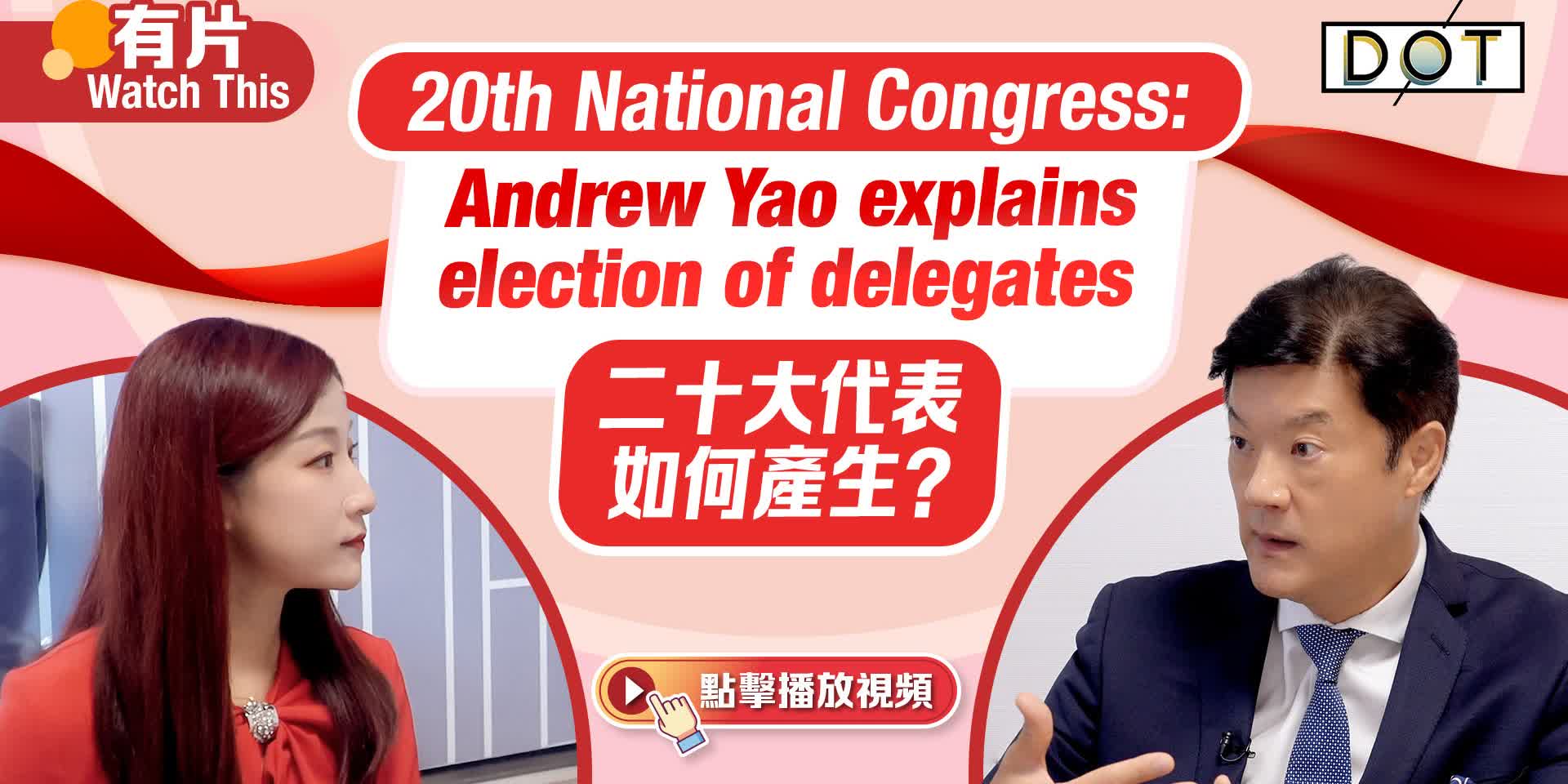 Watch This | 20th CPC National Congress: Andrew Yao explains election of delegates