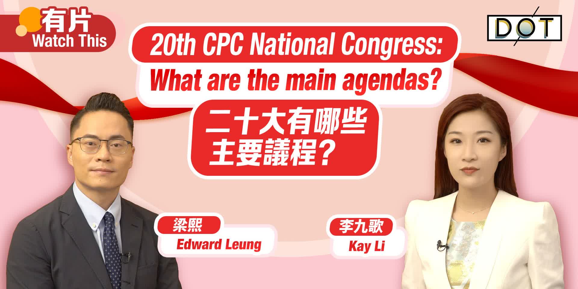 Watch This | 20th CPC National Congress: What are the main agendas?