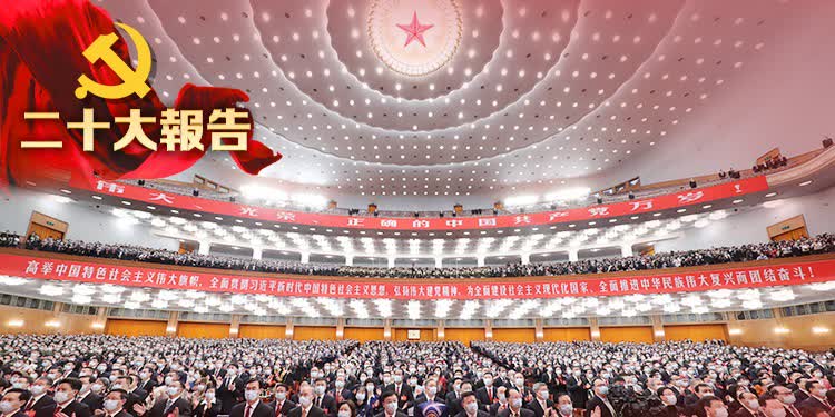 一圖速覽二十大報告重點內容