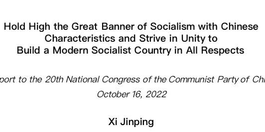 Full text of the report to the 20th National Congress of the Communist Party of China