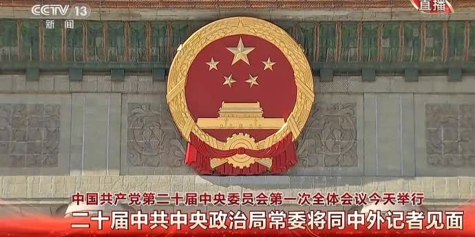 CPC leadership makes arrangements for implementing Party congress guiding principles
