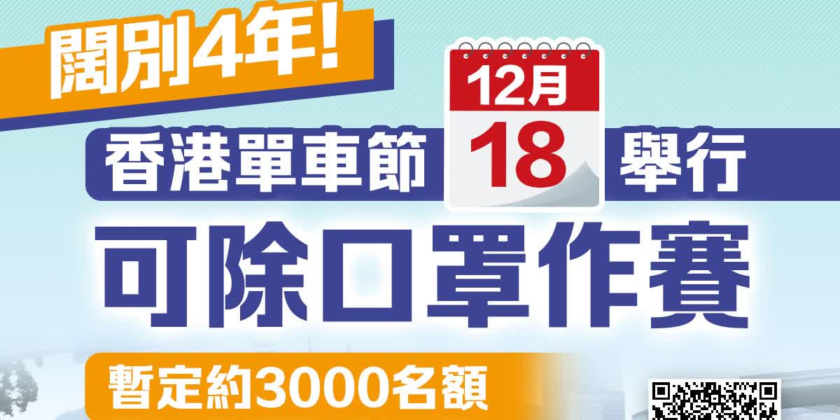 闊別4年！香港單車節12·18舉行　暫定約3000名額