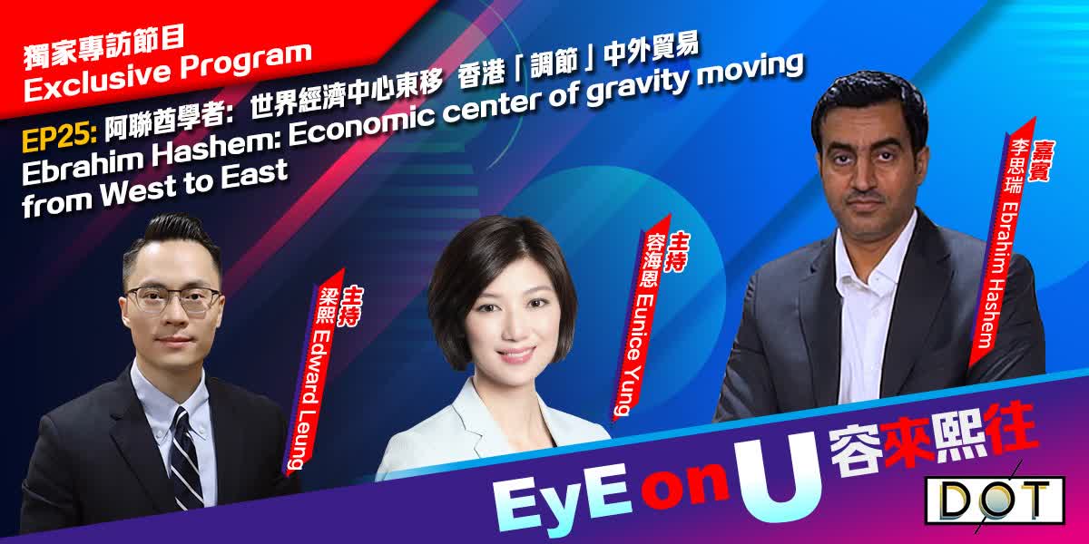 EyE on U | Ebrahim Hashem: Economic center of gravity moving from West to East