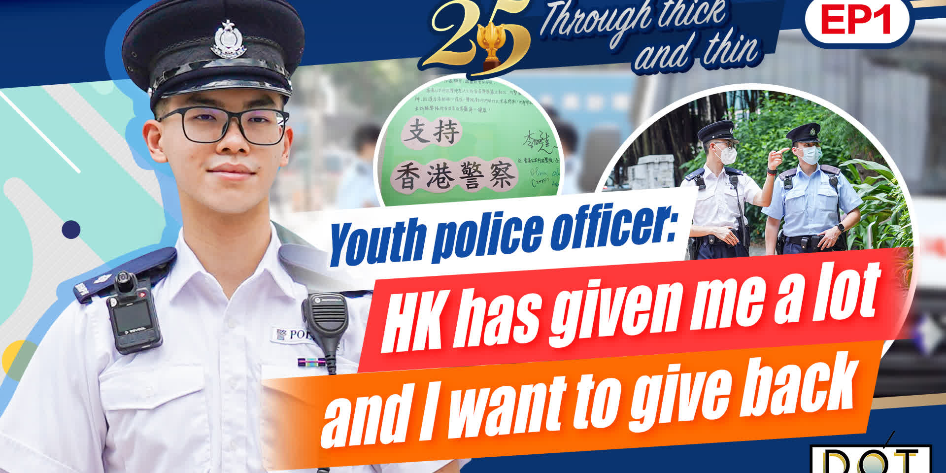 25 · Through thick and thin | Youth police officer: HK has given me a lot and I want to give back