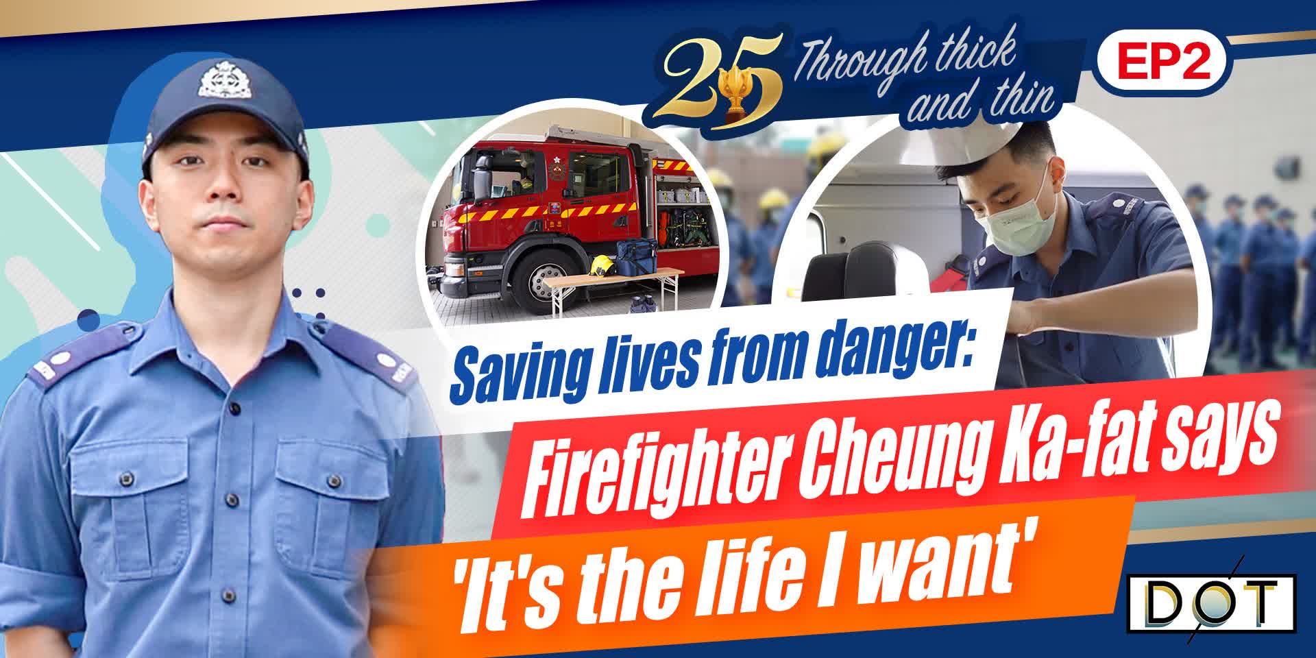 25 · Through thick and thin | Saving lives from danger, firefighter Cheung Ka-fat says 'It's the life I want'