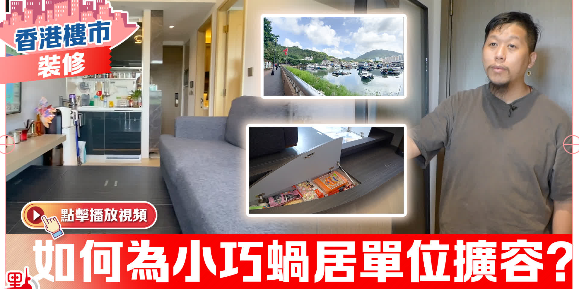 【香港樓市·裝修】如何為小巧蝸居單位擴容？