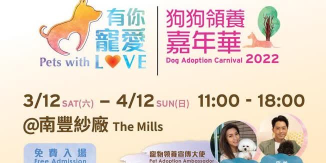 "Pets with Love" Dog Adoption Carnival 2022 to be held this weekend