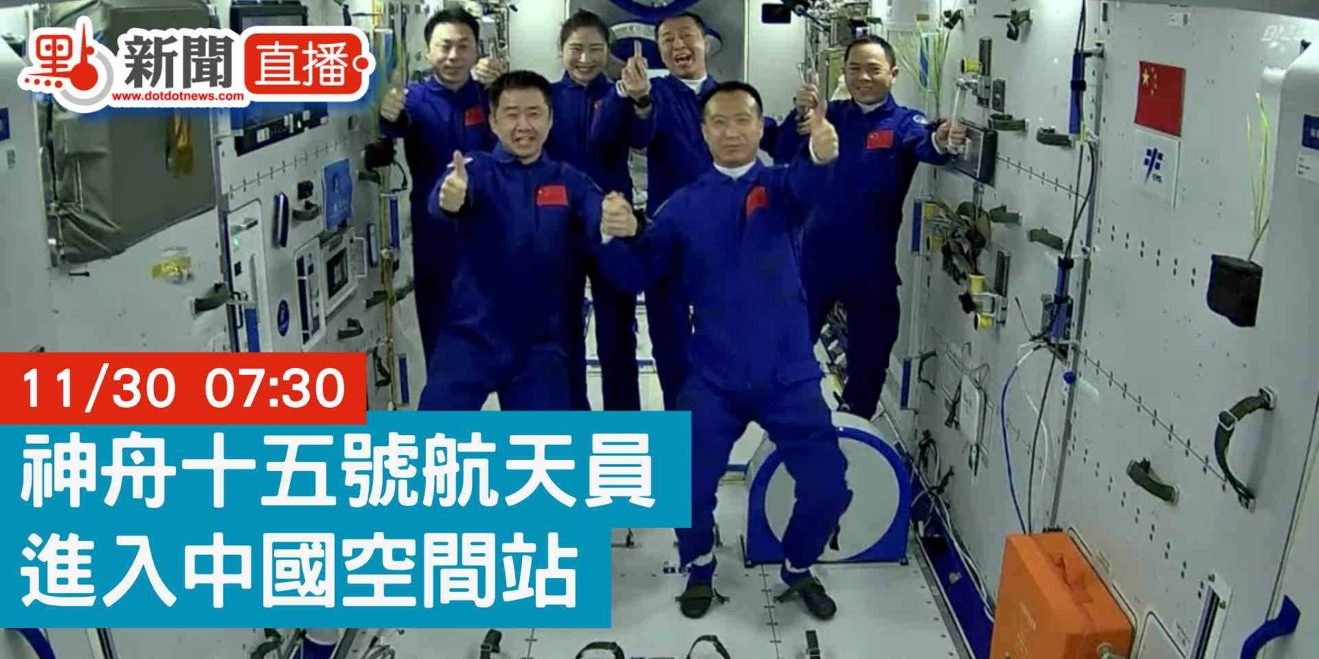 Shenzhou-15 astronauts enter China space station core module, adding manpower at in-orbit space lab to six
