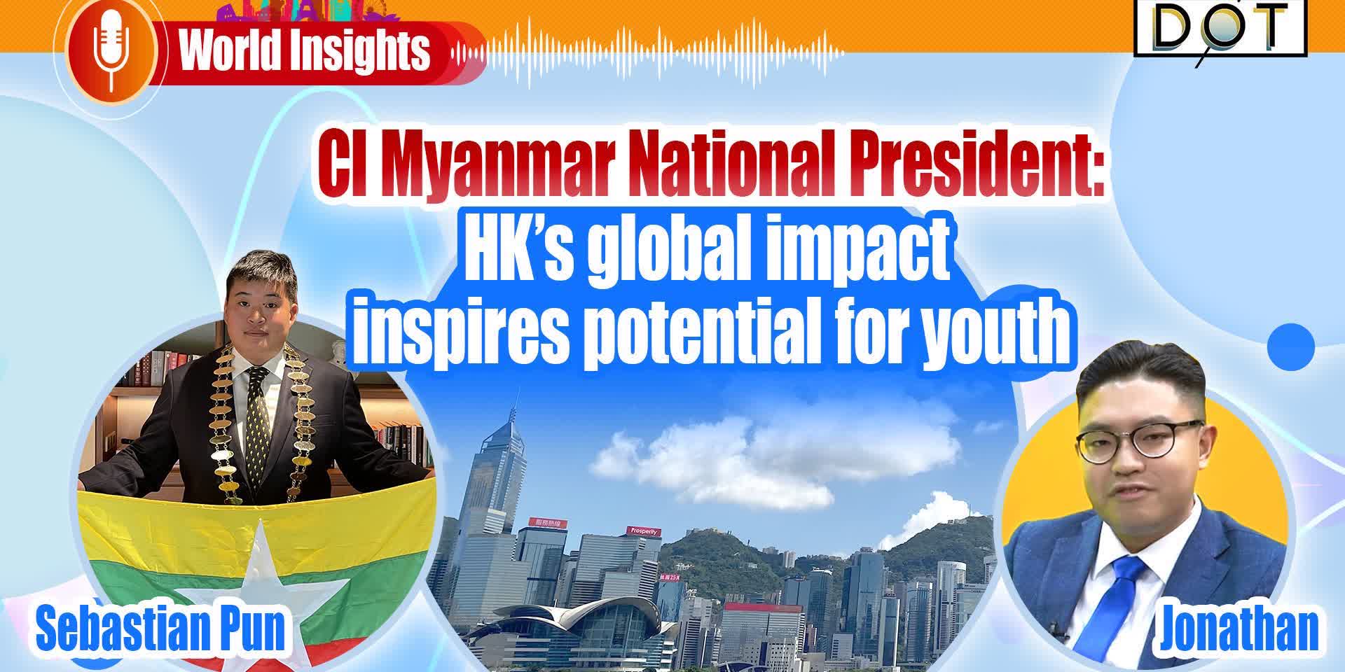World Insights | JCI Myanmar National President: HK’s global impact inspires potential for youth