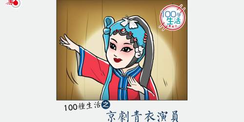 100種生活｜皮黃腔是家的聲音　京劇演員韓宜珈：希望更多年輕人愛上京劇
