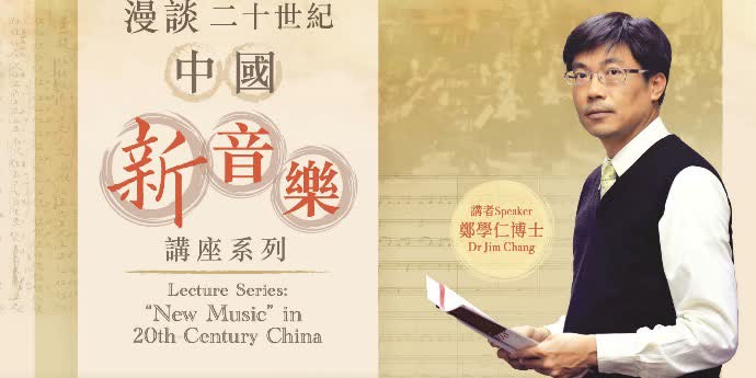 HK to launch lecture series 'New Music in 20th-Century China' in March