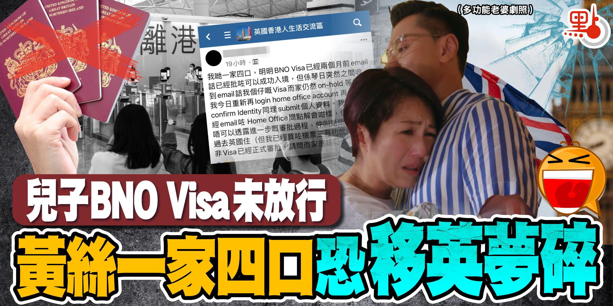 兒子BNO Visa未放行黃絲一家四口恐移英夢碎- 港聞- 點新聞