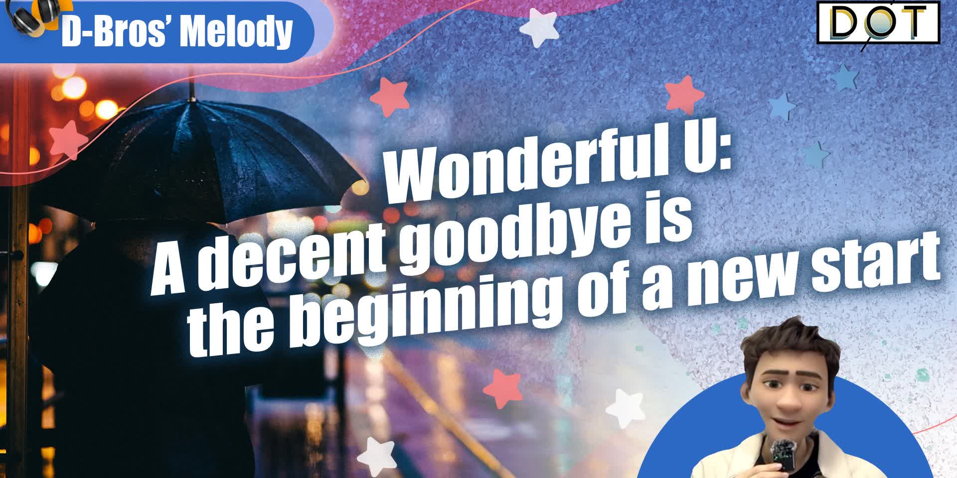 D-Bros' Melodies | Wonderful U: A decent goodbye is the beginning of a new start