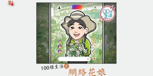 100種生活｜一小時曾賣20萬枝花　雲南「鮮花主播」的一天這樣過