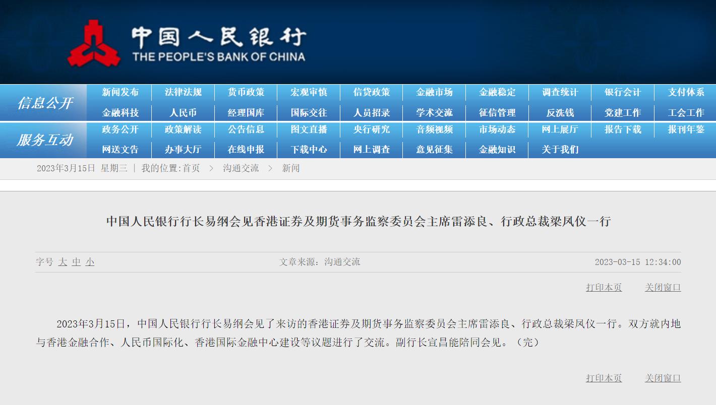 易綱會晤雷添良梁鳳儀商兩地金融合作- 兩岸- 點新聞