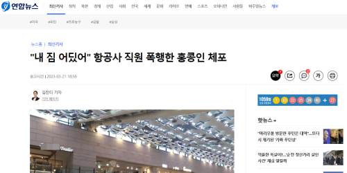 醜出國際！港男誤會丟行李大鬧韓國機場　毆打2職員被捕