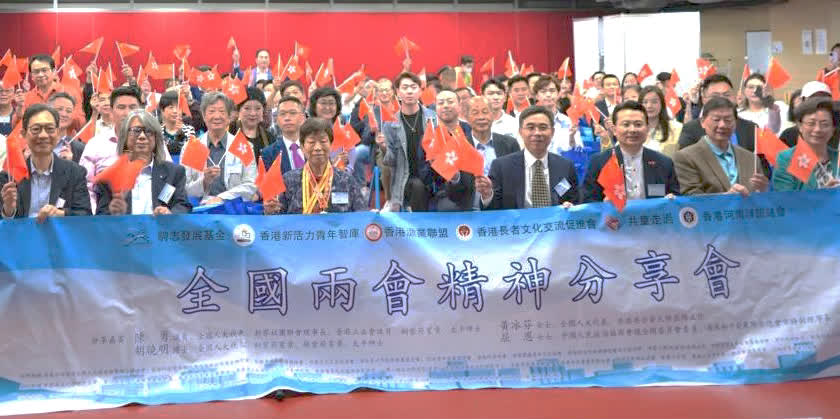 團體辦兩會精神分享會　港區代表委員籲把握機遇融入國家發展