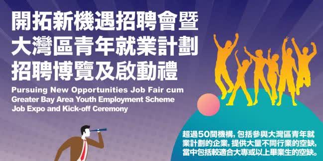 Over 3,000 job vacancies to be offered at Pursuing New Opportunities Job Fair and GBA Youth Employment Scheme Job Expo