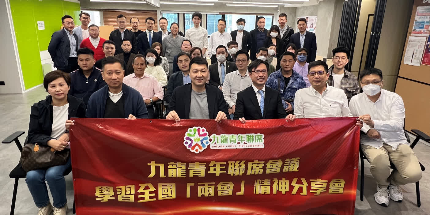 九龍青年聯席辦學習兩會精神分享會　冼漢迪作分享