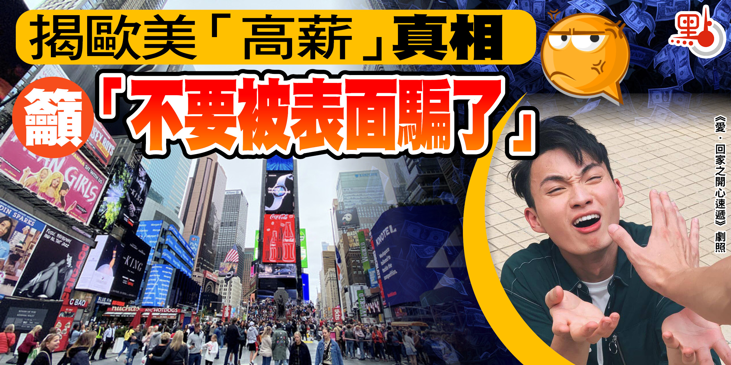 揭歐美「高薪」真相籲「不要被表面騙了」 - 國際- 點新聞
