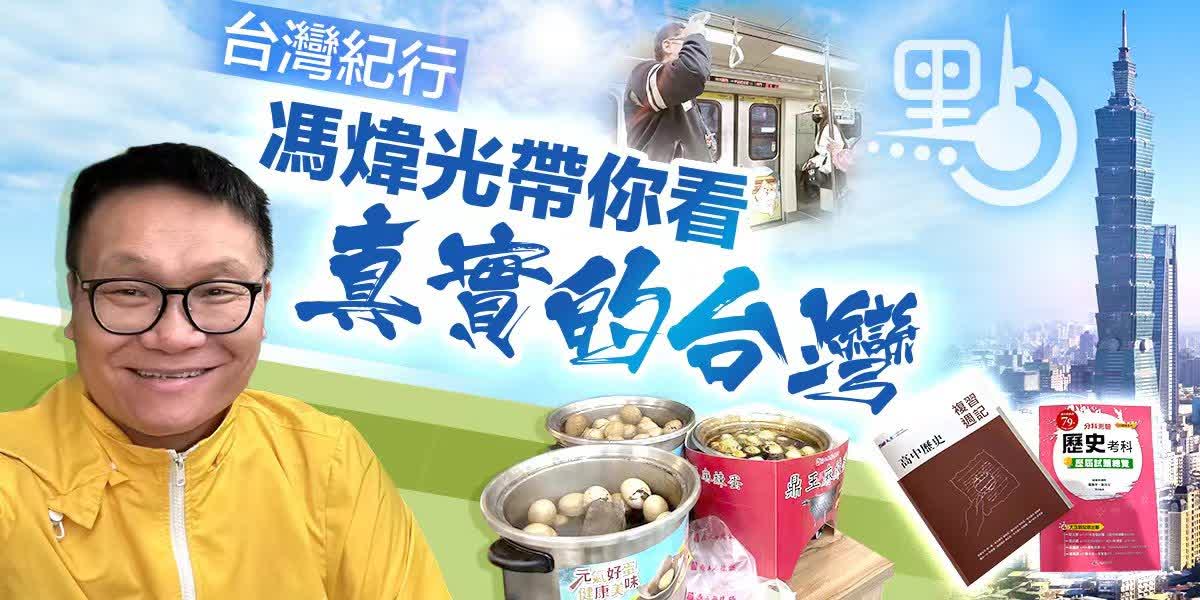 台灣紀行（10）——夢想要用正確的行動來實現