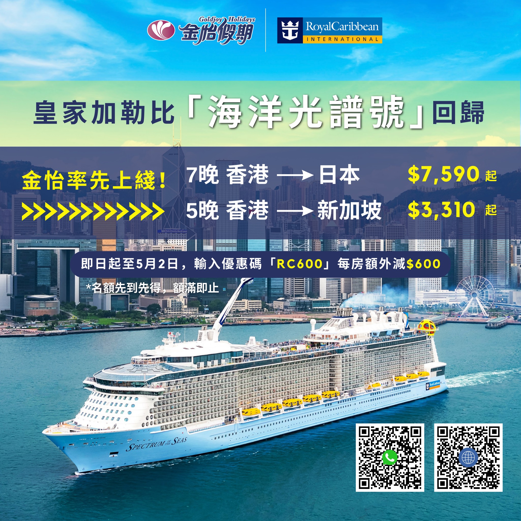 海洋光譜號」新加坡5晚遊3310起下周二前預訂激減600 - 港聞- 點新聞