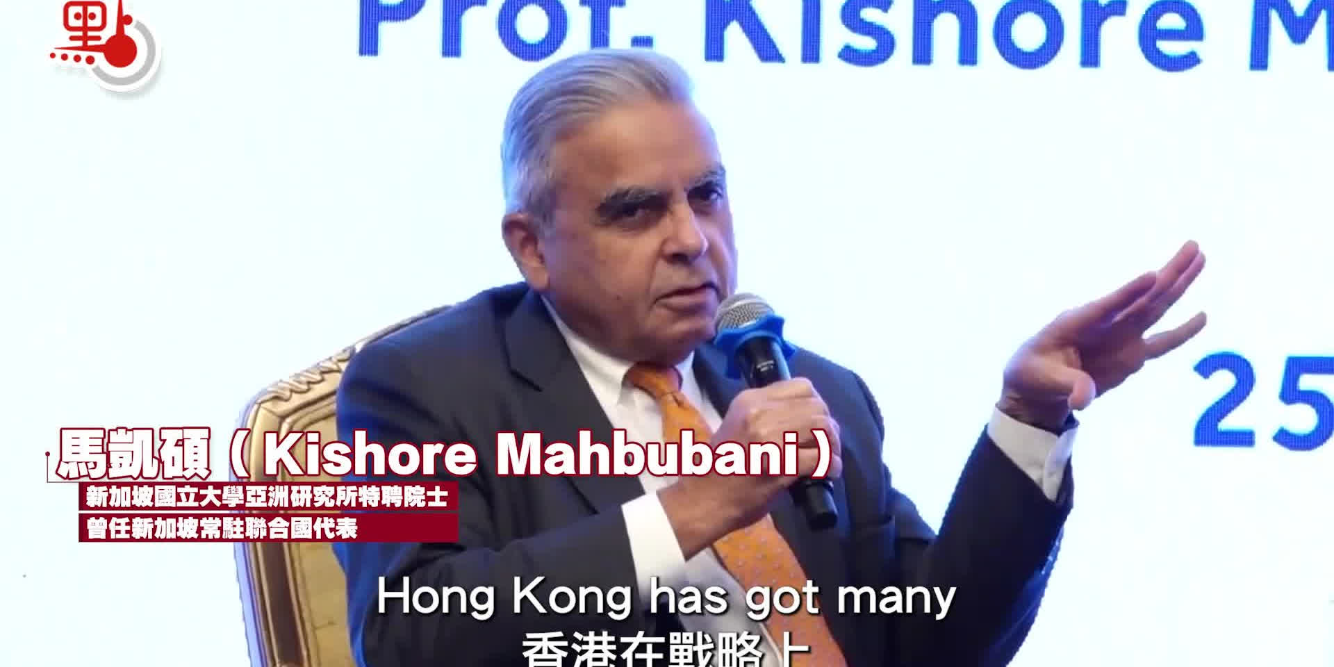 Watch This | Kishore Mahbubani: Imperative for world to see HK still enjoys autonomy under 'one country, two systems'