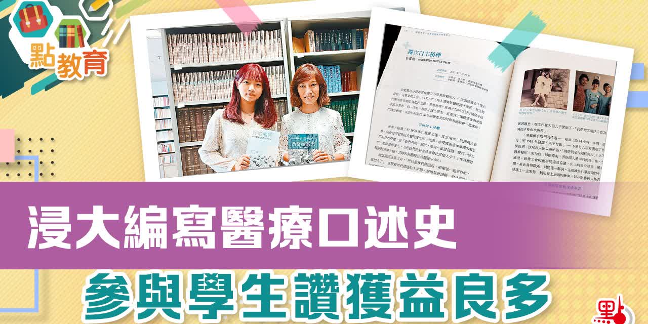 浸大編寫醫療口述史　參與學生讚獲益良多