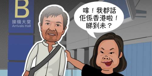 點漫畫｜無中生有