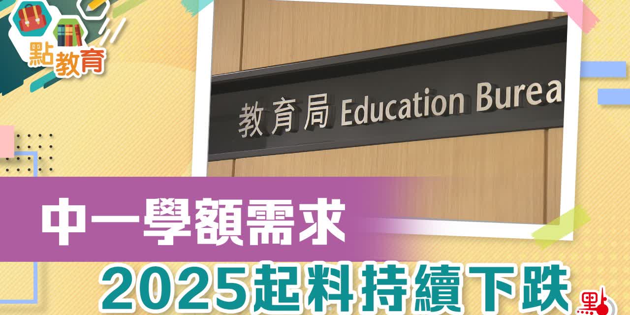 中一學額需求2025起料持續下跌