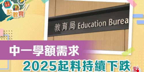 中一學額需求2025起料持續下跌