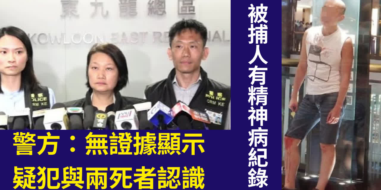 （有片）鑽石山斬人案丨被捕人有精神病紀錄　警方：無證據顯示疑犯與兩死者認識