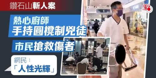 鑽石山斬人案｜劉繼禧母親感謝熱心市民　籲外界體諒給予空間