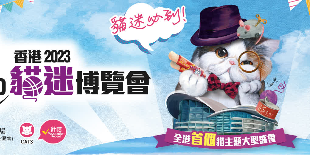 「香港貓迷博覽會」8·25登場　平安貓包山成亮點