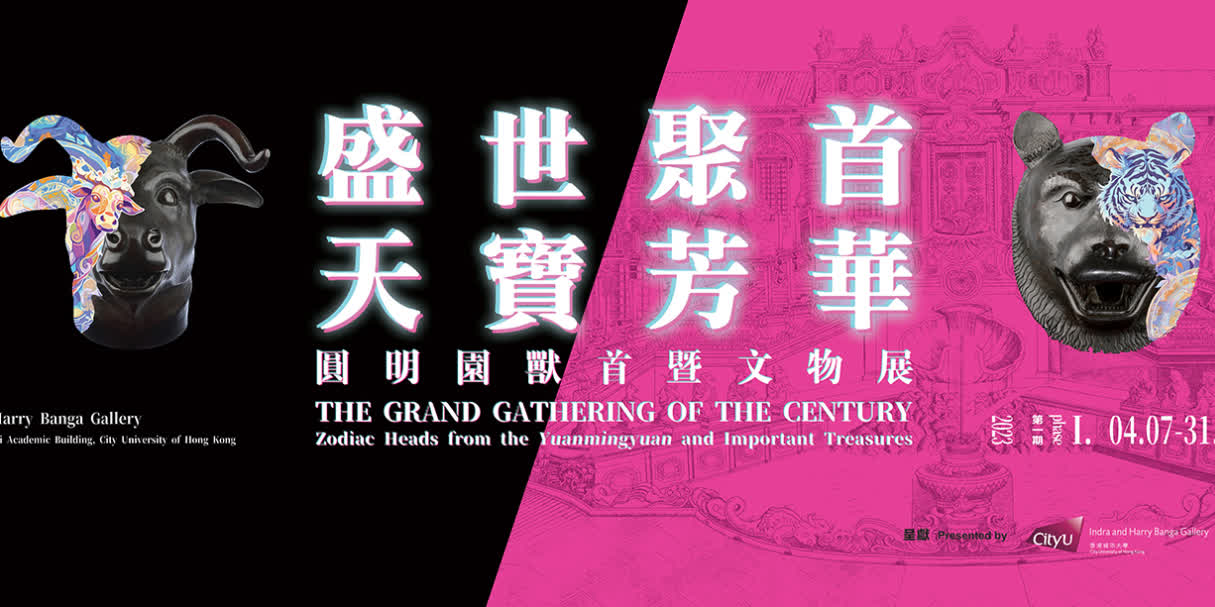 仿製圓明園十二獸首　今起城大展出