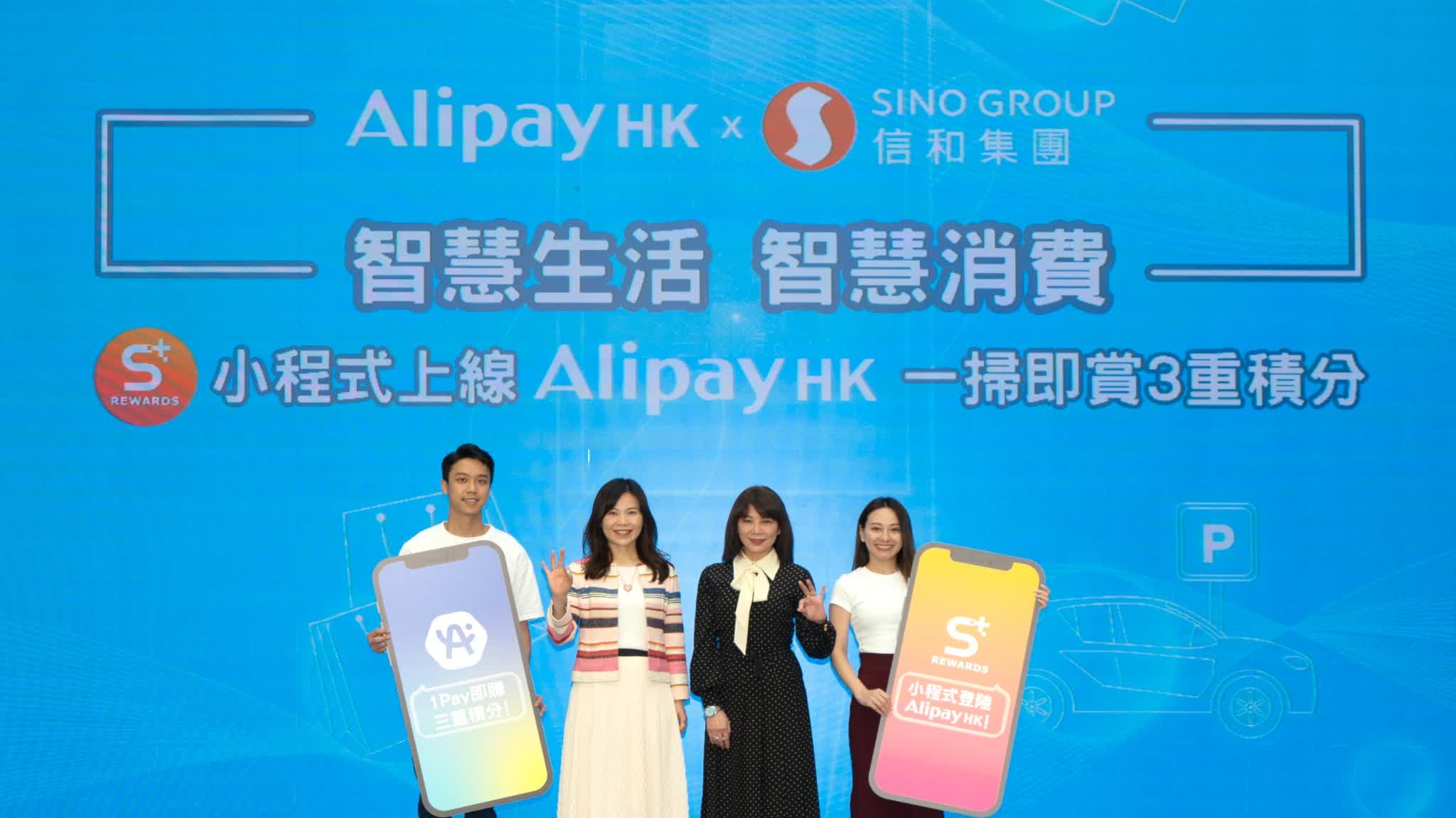 夜經濟丨AlipayHK全面接入信和S⁺ REWARDS賺積分　8大商場購物滿300減100