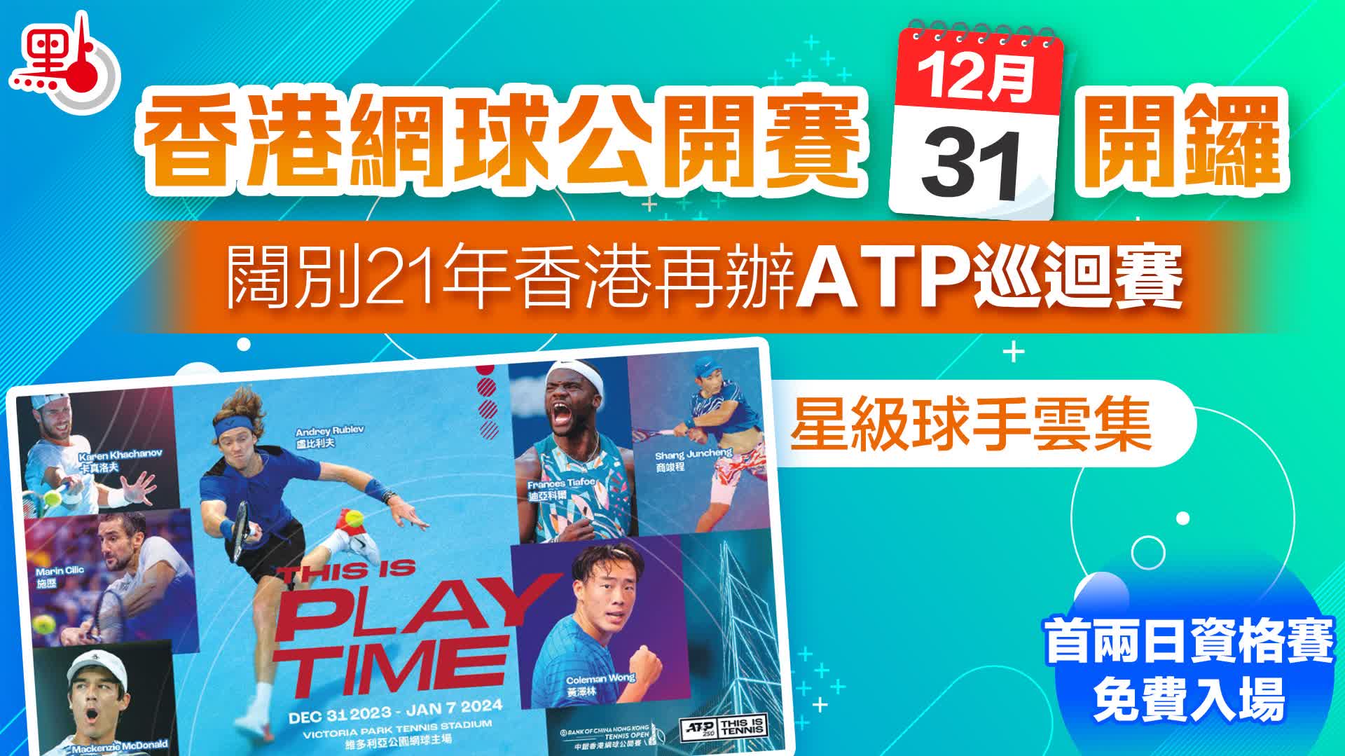 香港網球公開賽明日開鑼首兩日資格賽免費入場- 體育- 點新聞