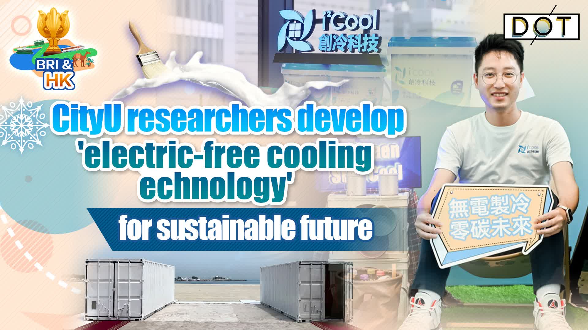 BRI & HK | CityU researchers develop 'electric-free cooling technology' for sustainable future
