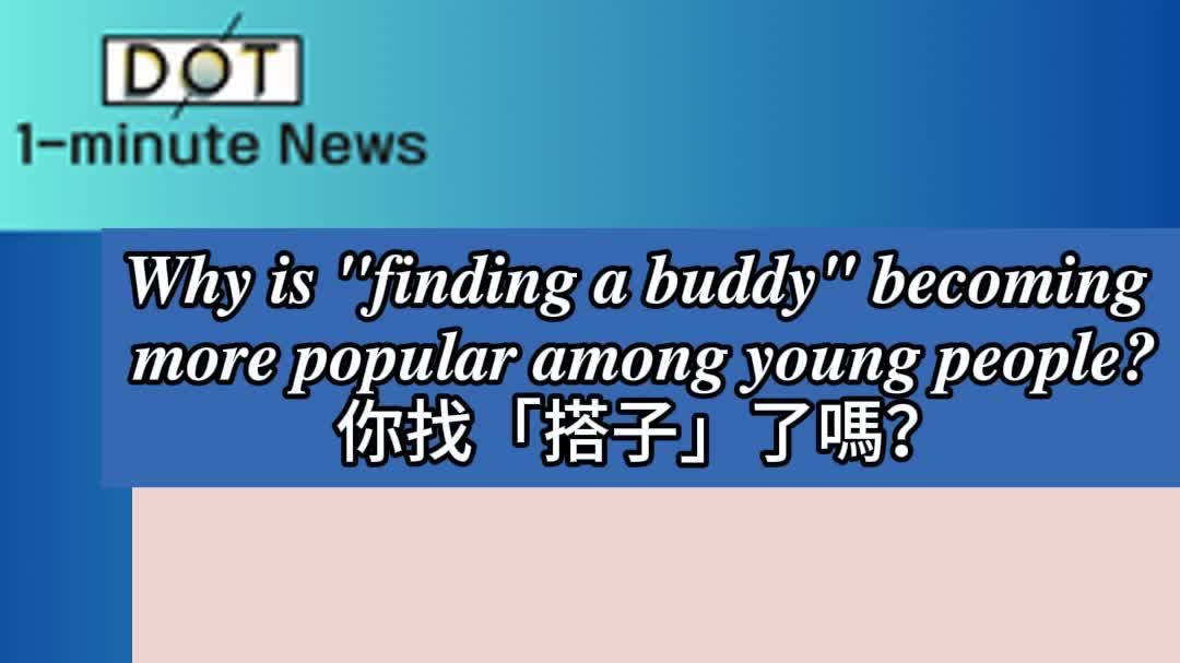 1-minute News | Why is 'seeking da zi' becoming more popular among young people?