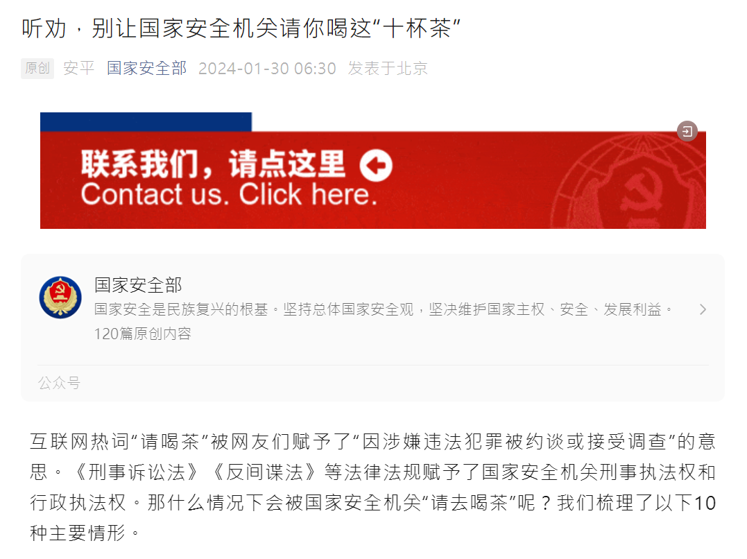 別讓國家安全機關請你喝這「十杯茶」 - 兩岸- 點新聞