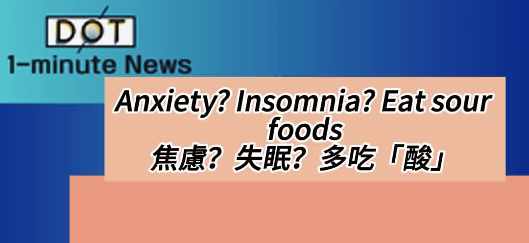 1-minute News | Anxiety? Insomnia? Find more sour foods!