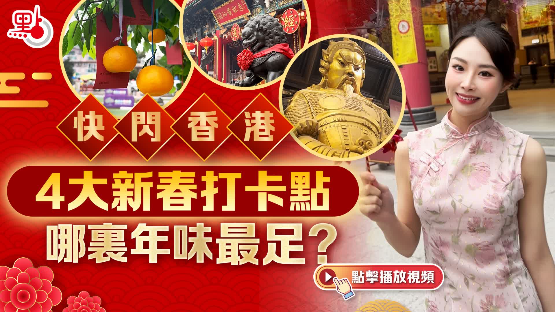 快閃香港4大新春打卡點　哪裏年味最足？
