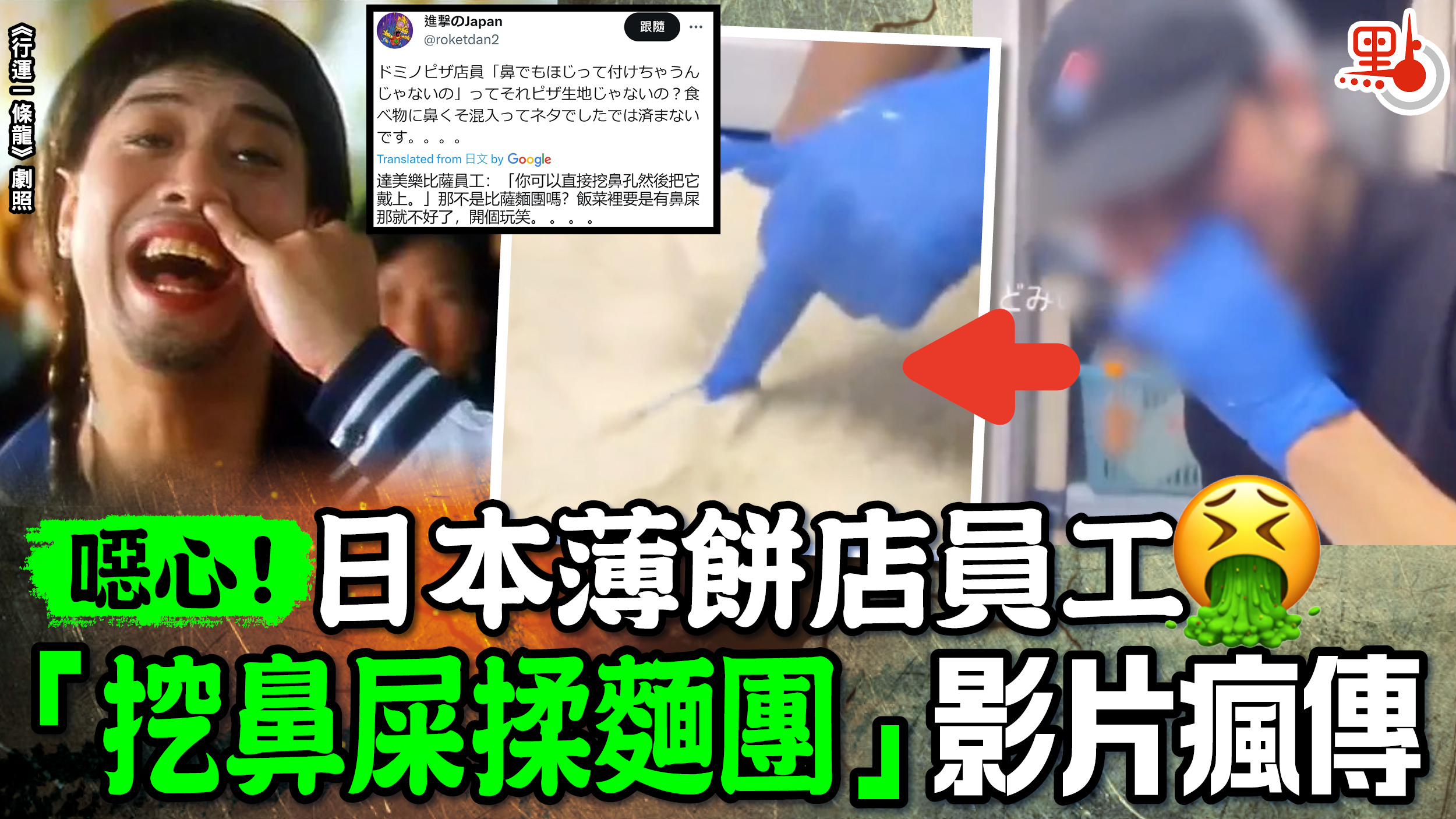 噁心！日本薄餅店員工「挖鼻屎揉麵團」影片瘋傳- 生活- 點新聞