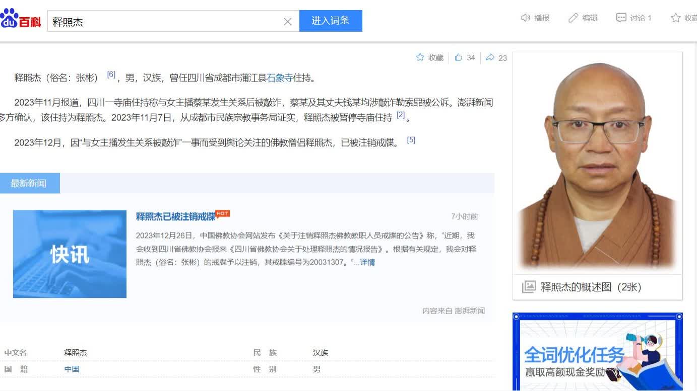 與女主播發生關係被敲詐寺院住持已被註銷戒牒- 兩岸- 點新聞